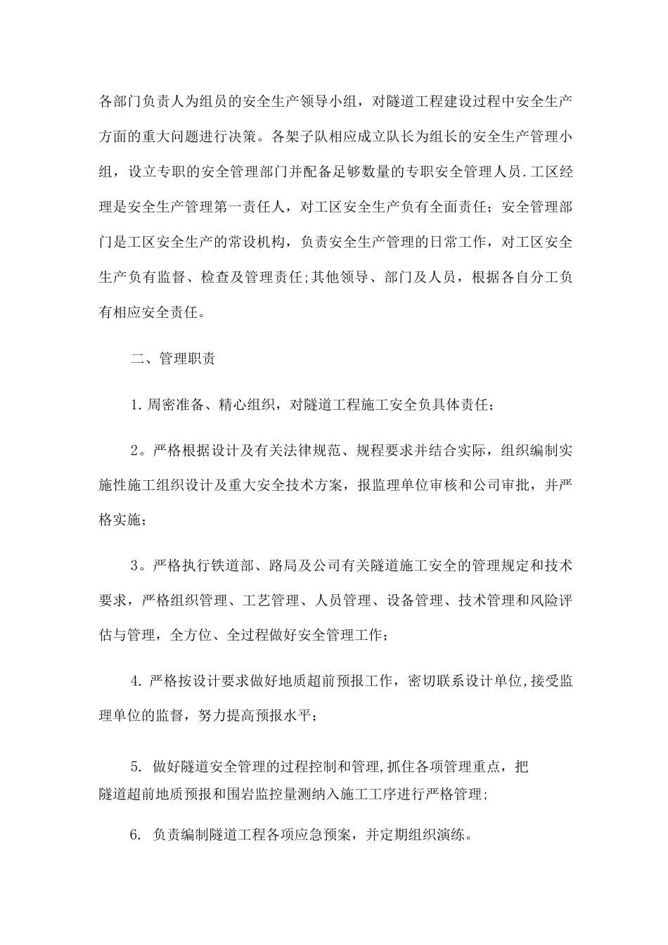 隧道施工安全管理制度_第2页