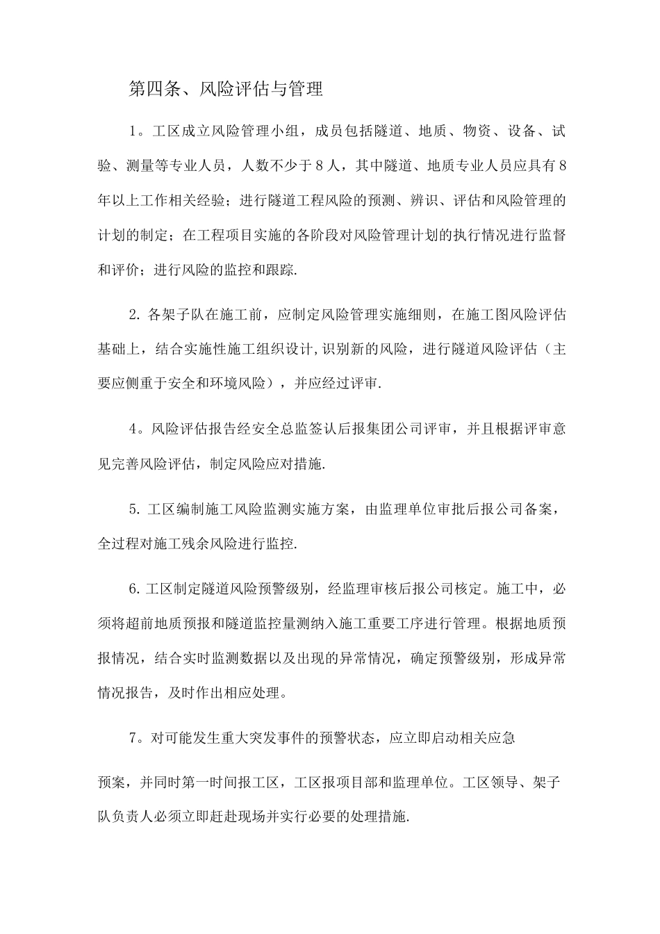 隧道施工安全管理制度_第3页