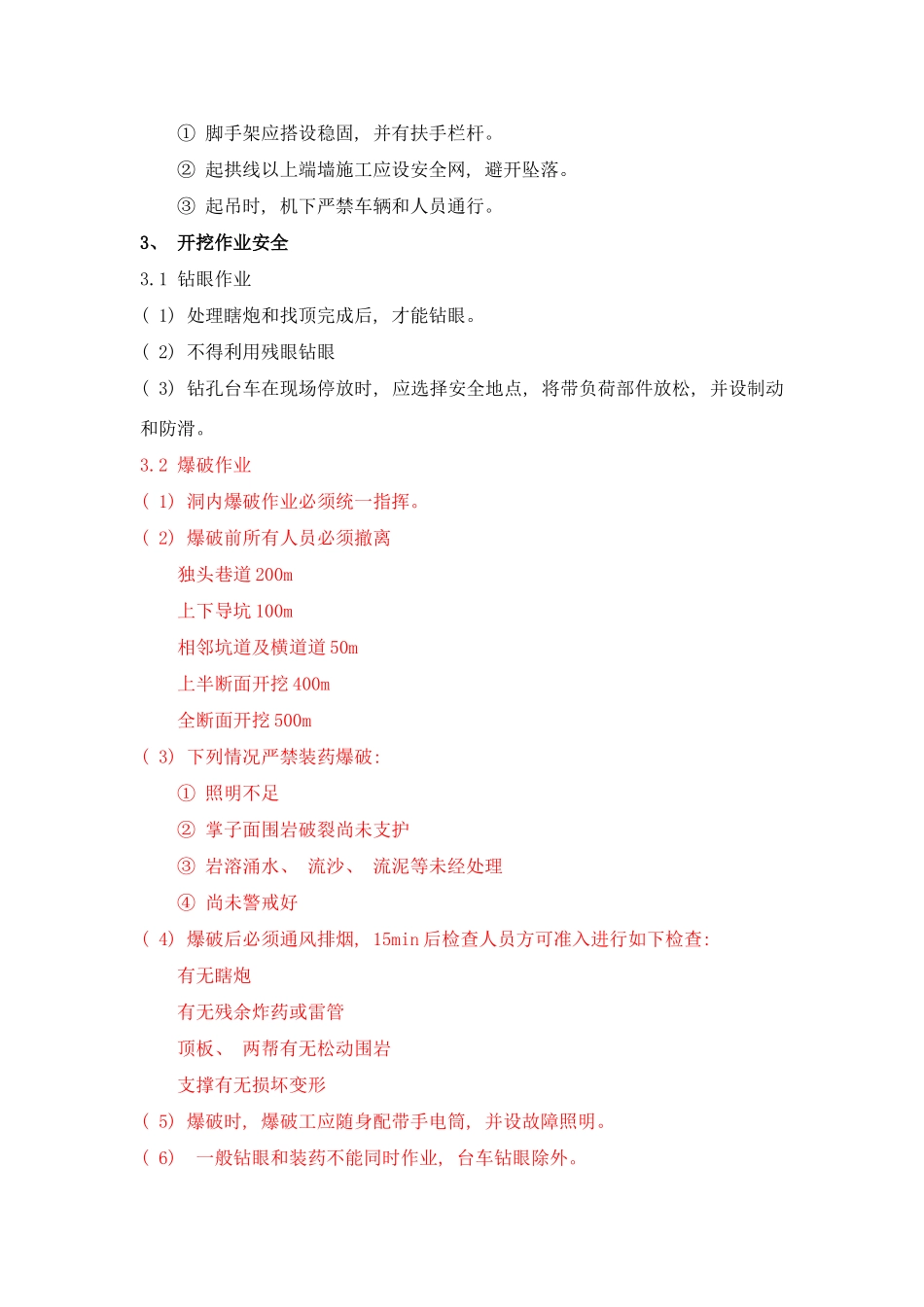 隧道施工安全注意事项样本_第2页