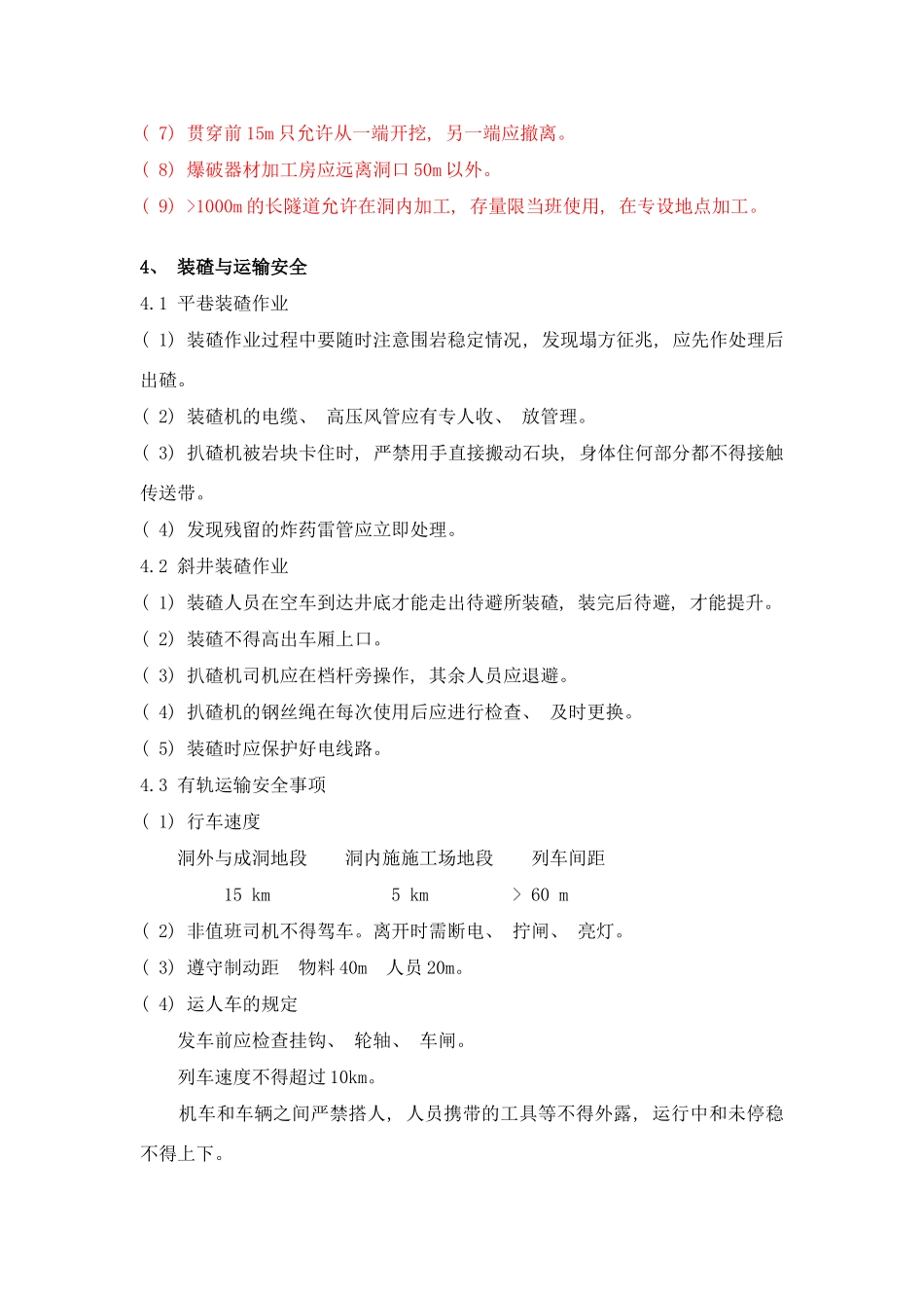 隧道施工安全注意事项样本_第3页