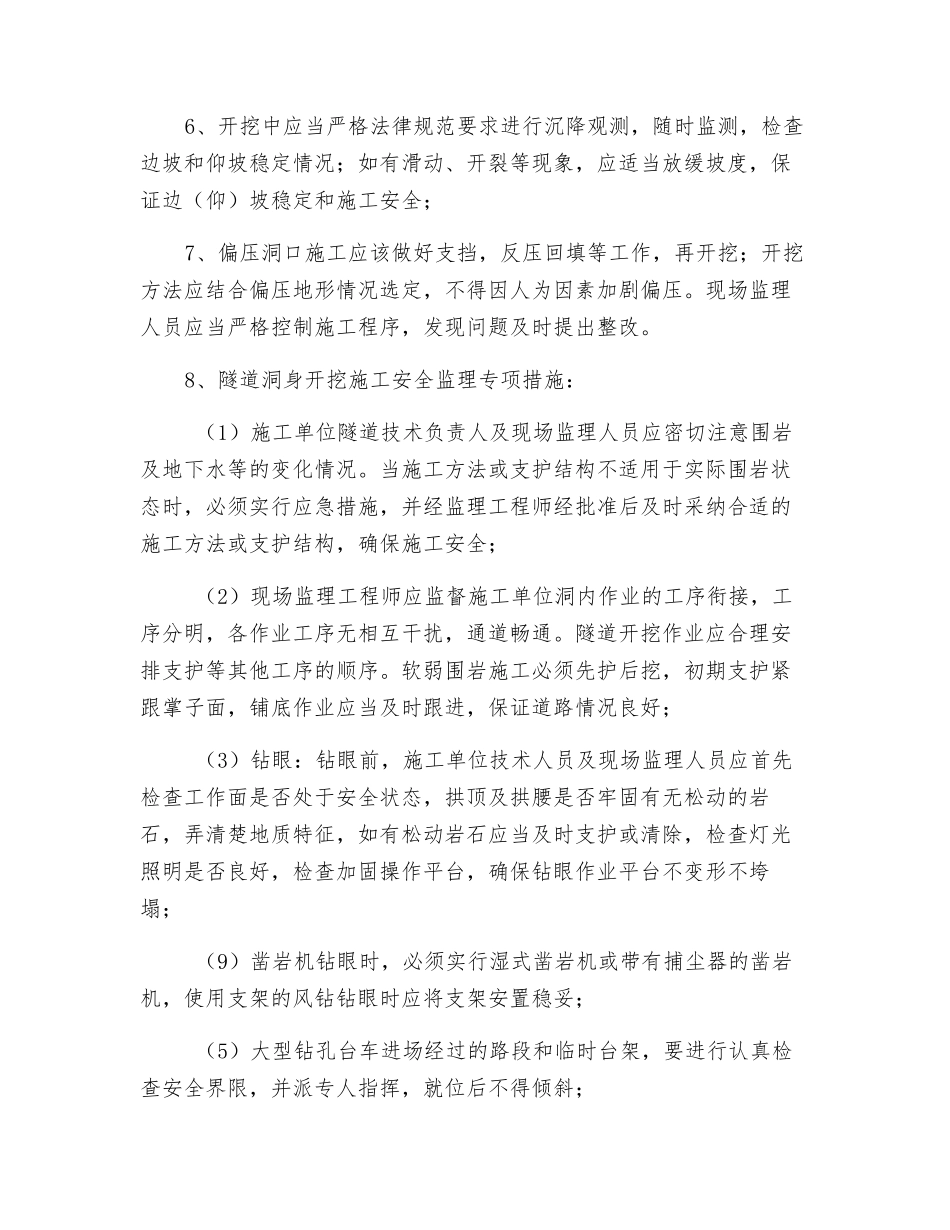 隧道施工安全监理专项措施_第2页