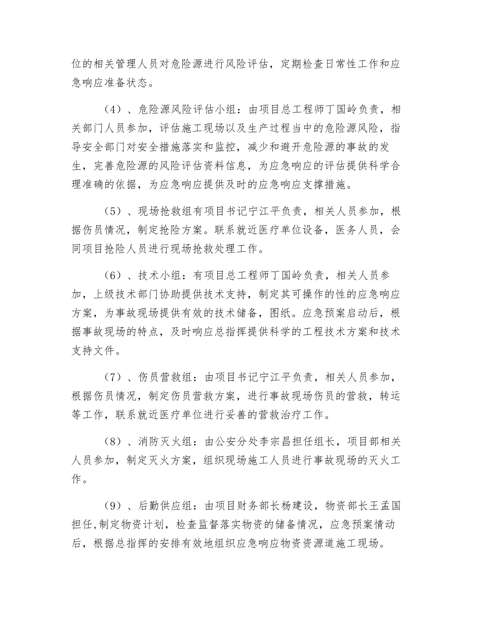 隧道施工安全应急预案_第2页