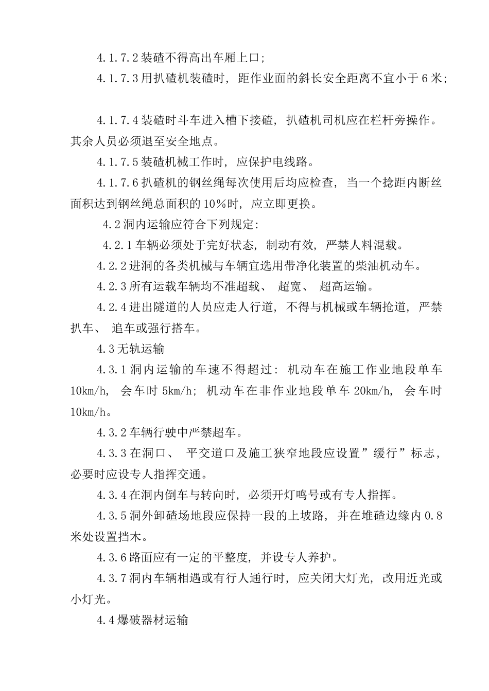 隧道施工安全技术规程样本_第3页