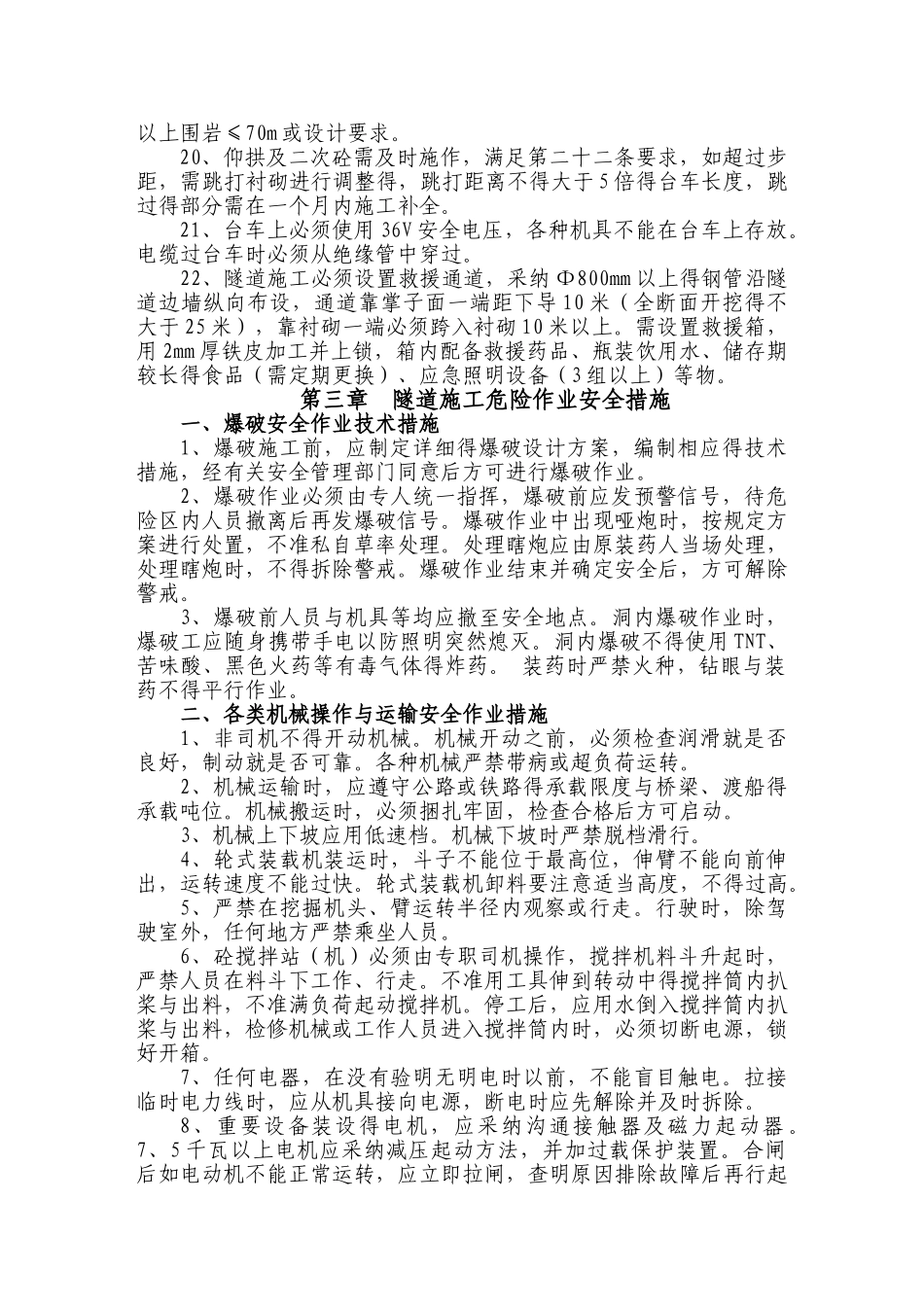 隧道施工安全管理办法_第3页