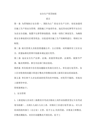 隧道施工安全质量奖罚制度