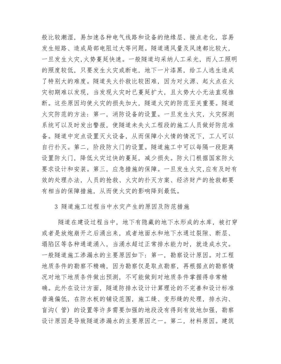 隧道施工安全管理的控制要点_第2页