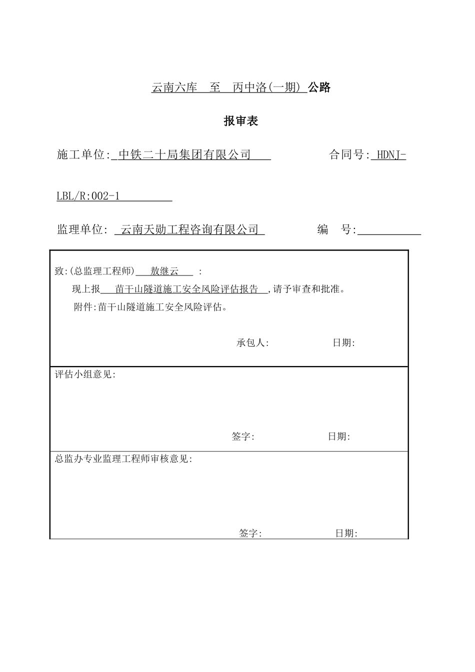 隧道施工安全风险评估报告_第2页