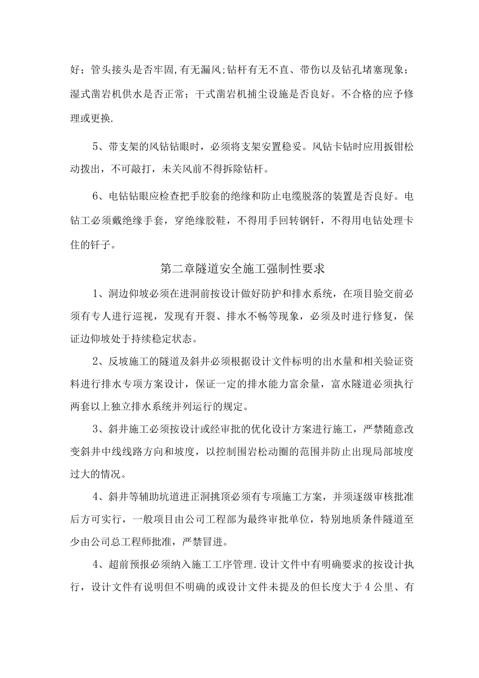 隧道施工安全管理办法_第2页