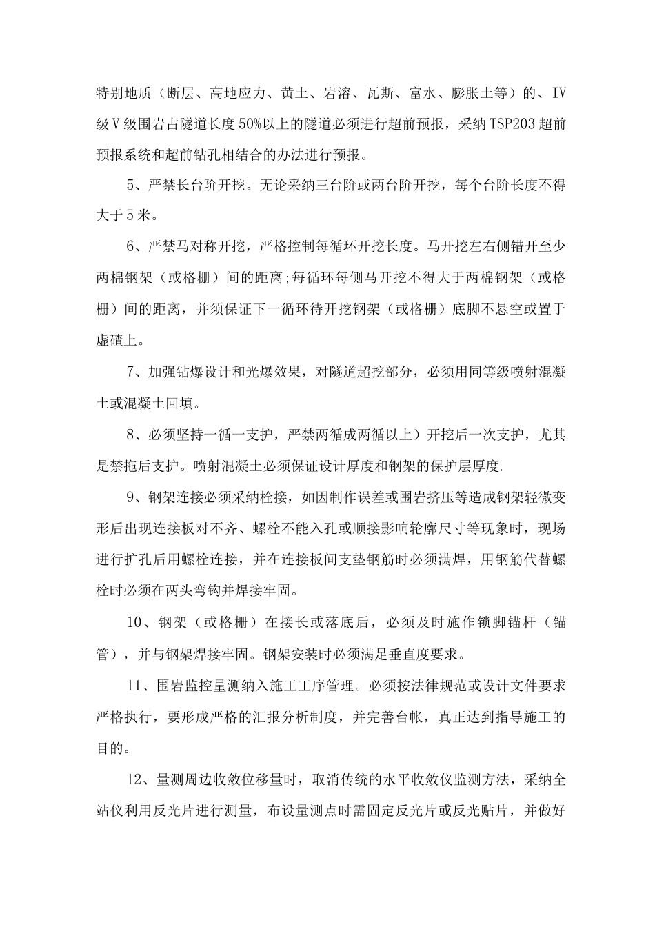 隧道施工安全管理办法_第3页