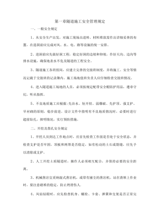 隧道施工安全管理办法