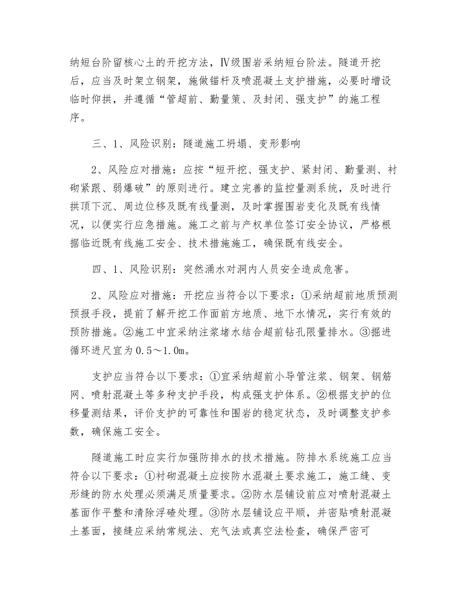 隧道施工安全风险识别及风险应对措施_第2页