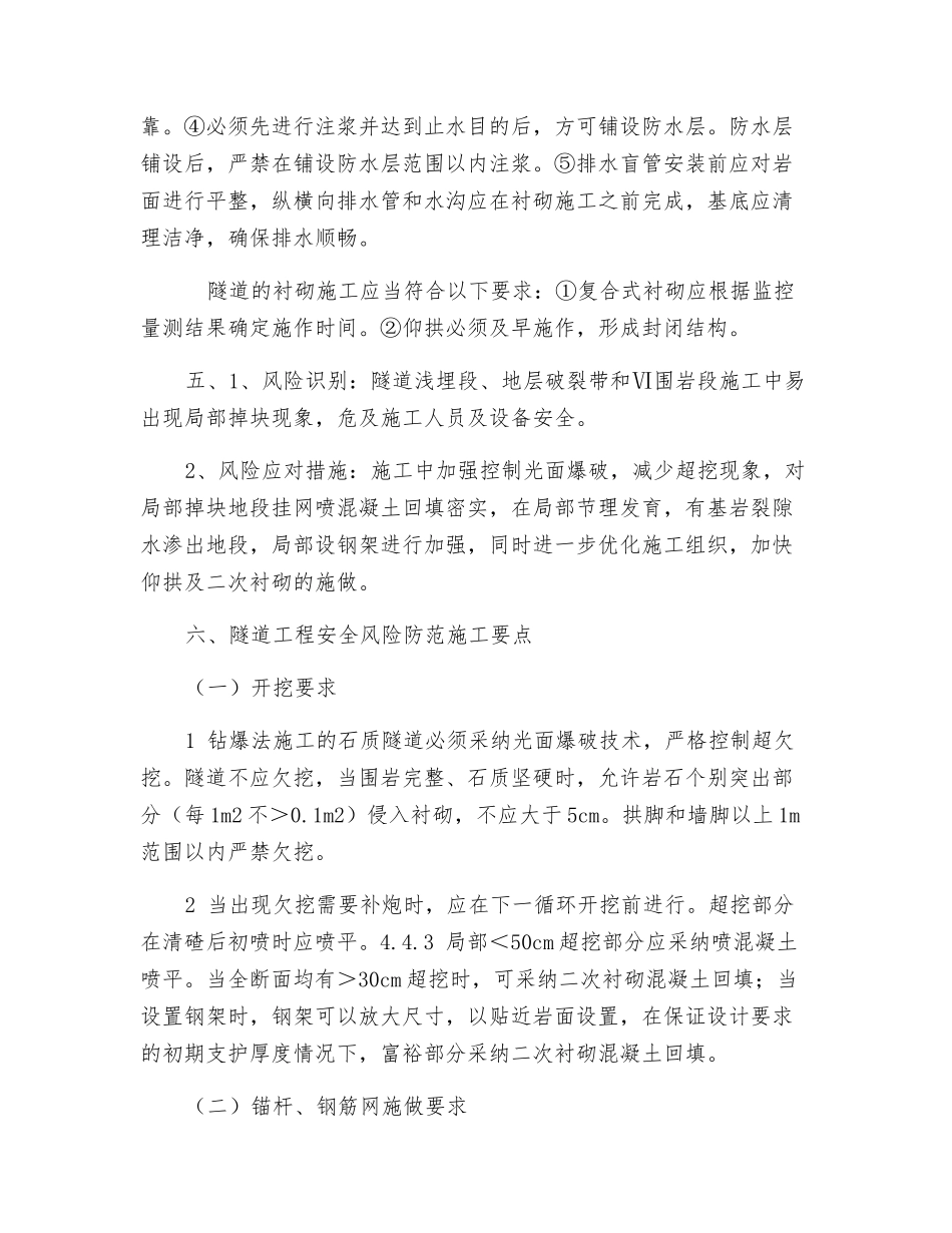 隧道施工安全风险识别及风险应对措施_第3页