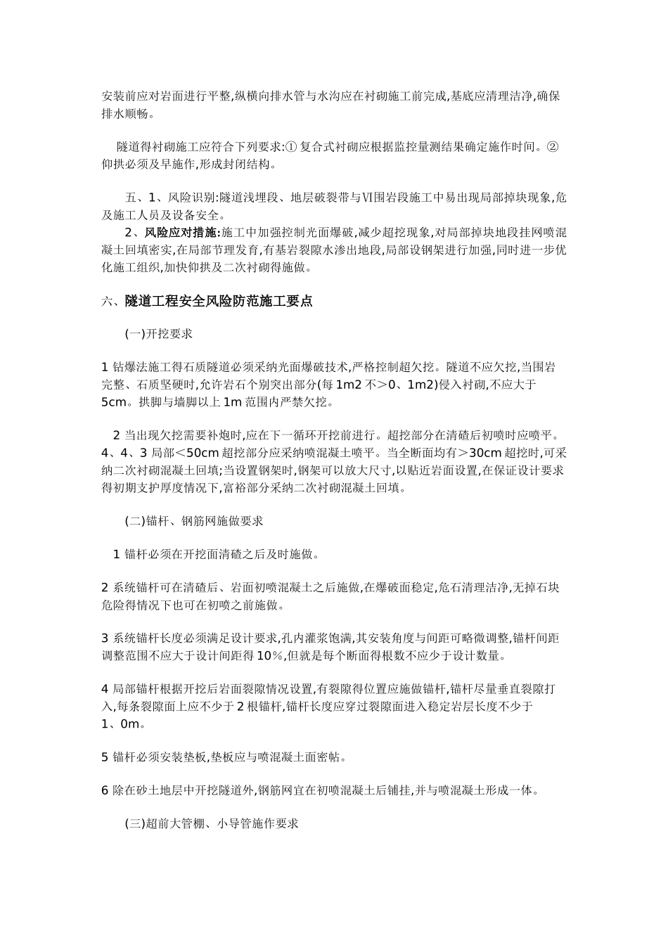 隧道施工安全风险识别及风险应对措施_第2页