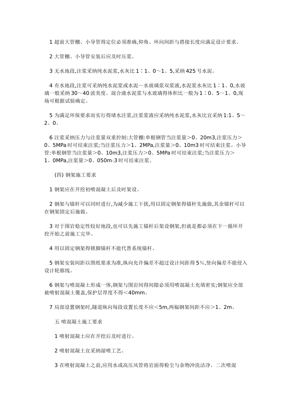 隧道施工安全风险识别及风险应对措施_第3页