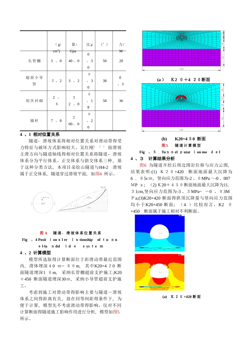 隧道施工对古滑坡体稳定性的影响分析_第3页