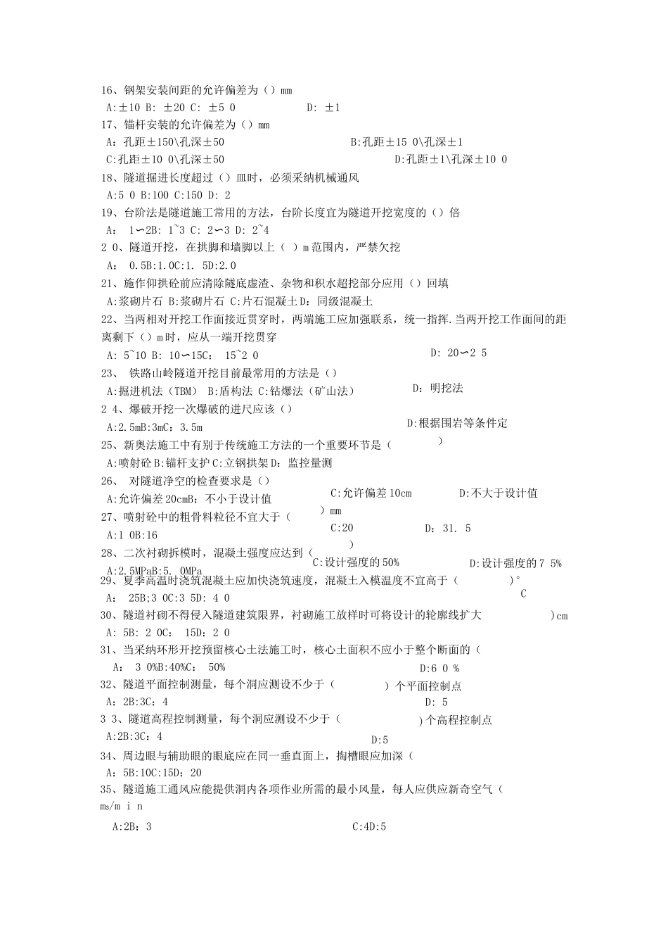 隧道施工技术试题_第3页
