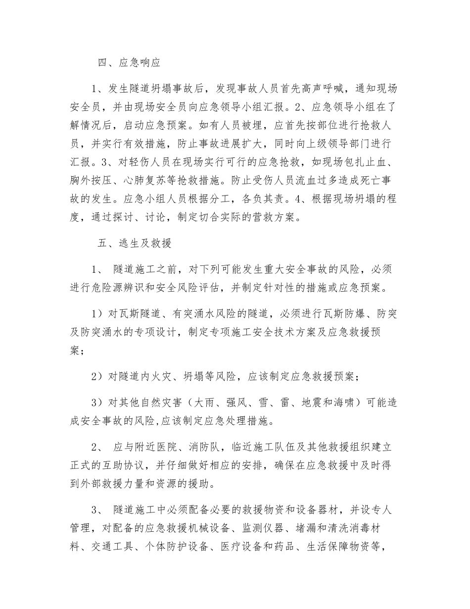 隧道施工常见事故应急预案_第2页
