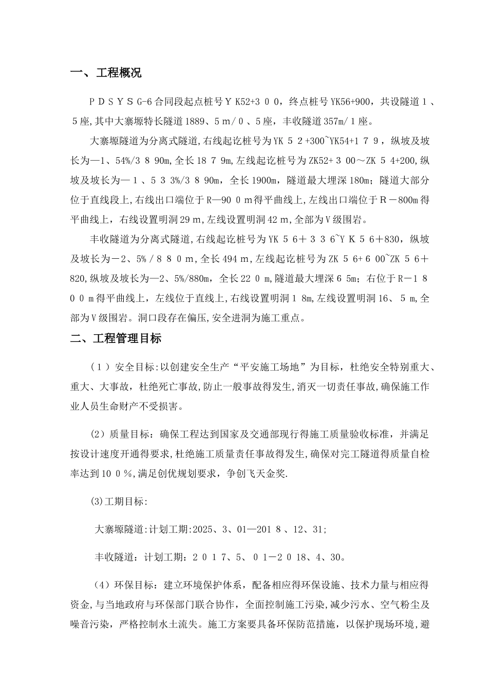 隧道施工技术交底_第3页