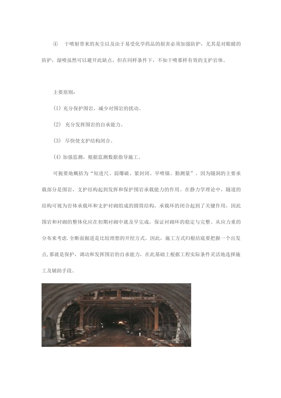 隧道施工方法之新奥法_第3页