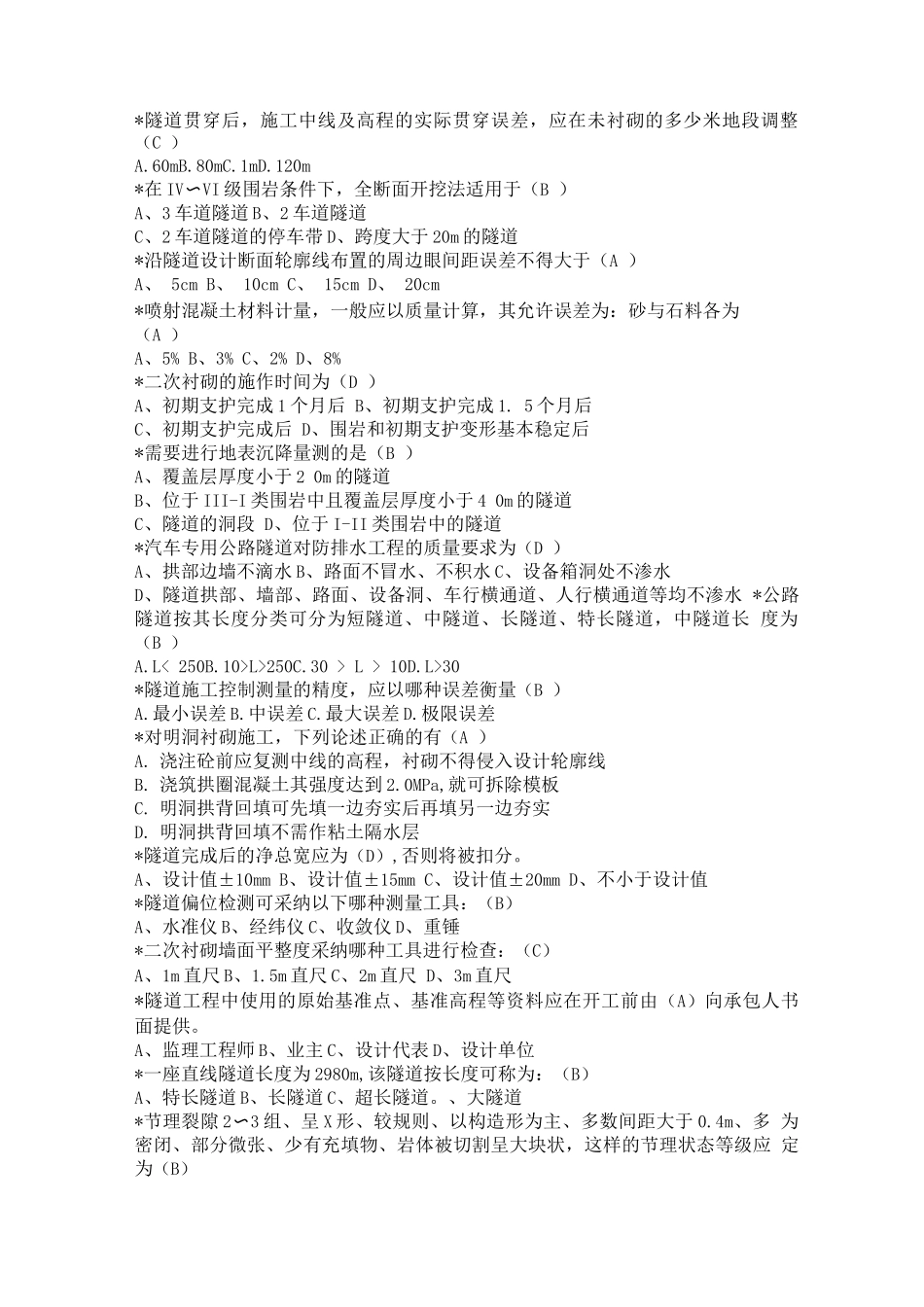 隧道施工技术复习题_第2页