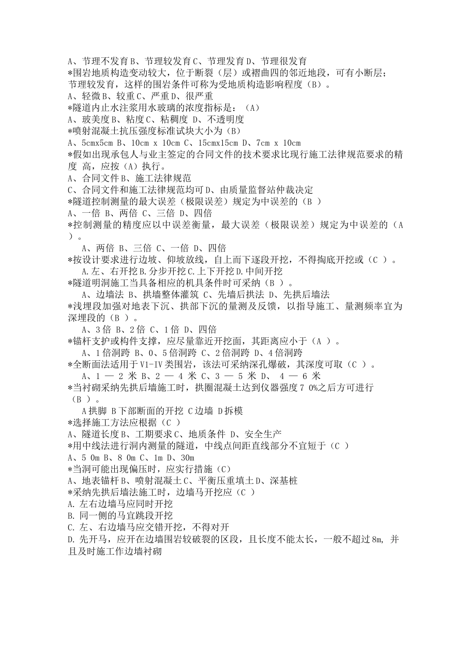 隧道施工技术复习题_第3页