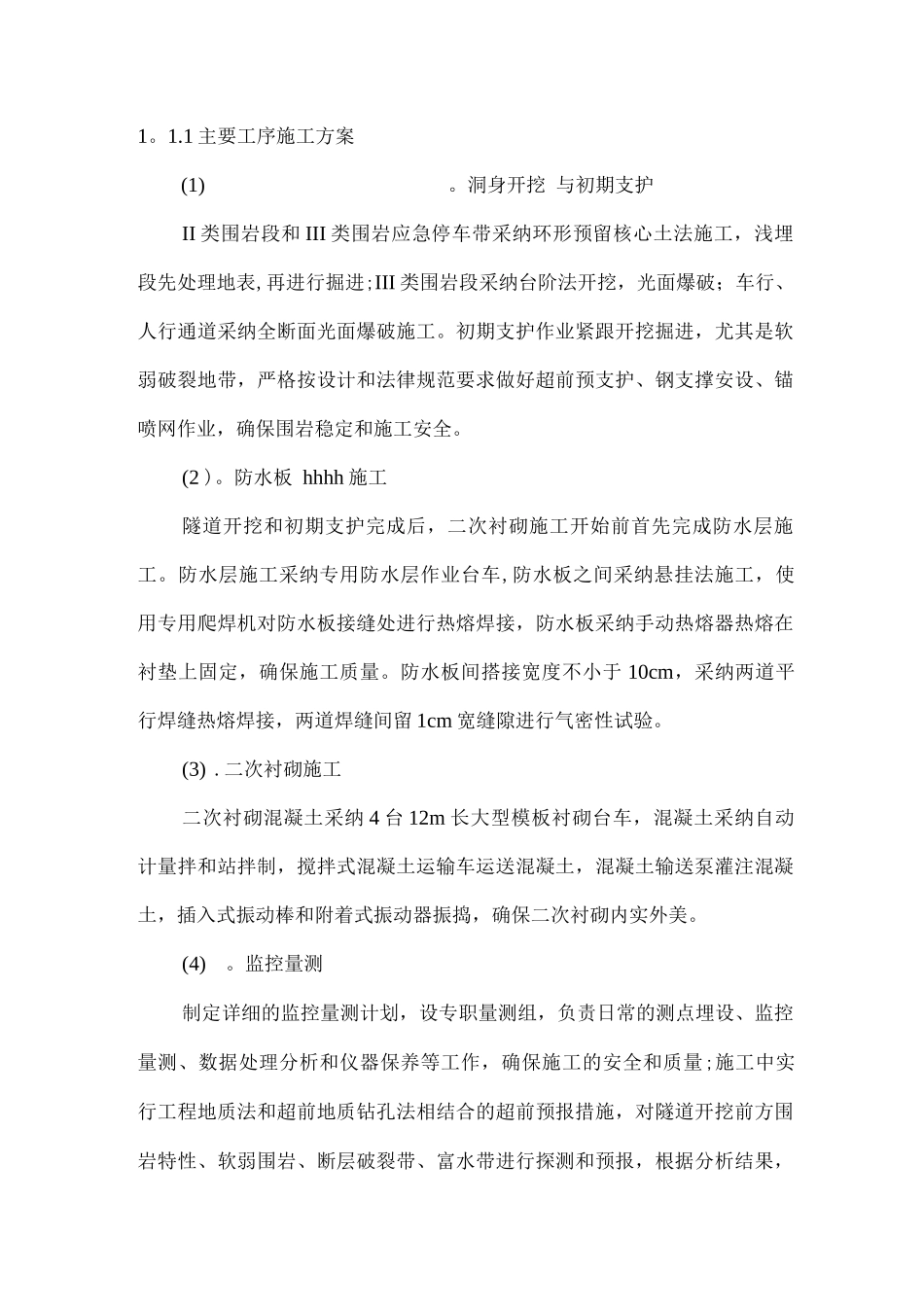 隧道施工方案(1)_第1页