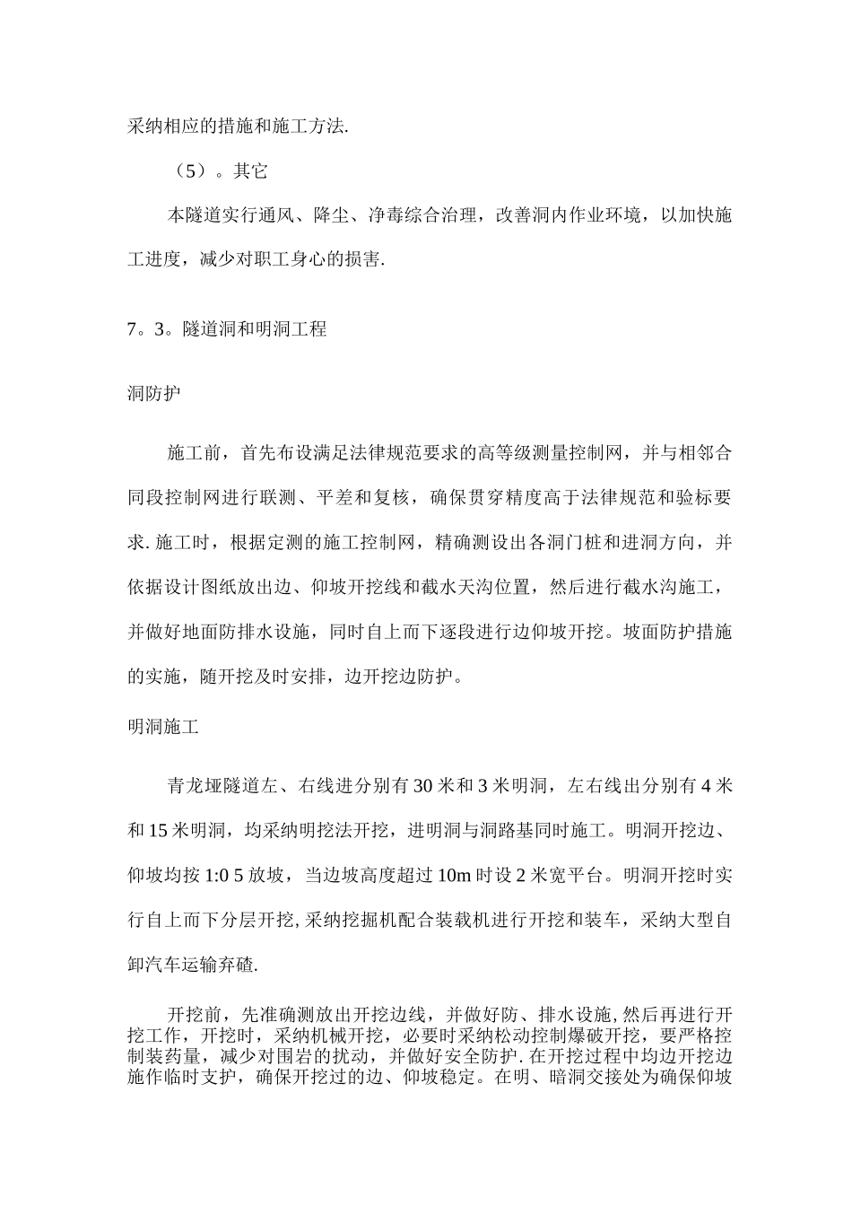 隧道施工方案(1)_第2页