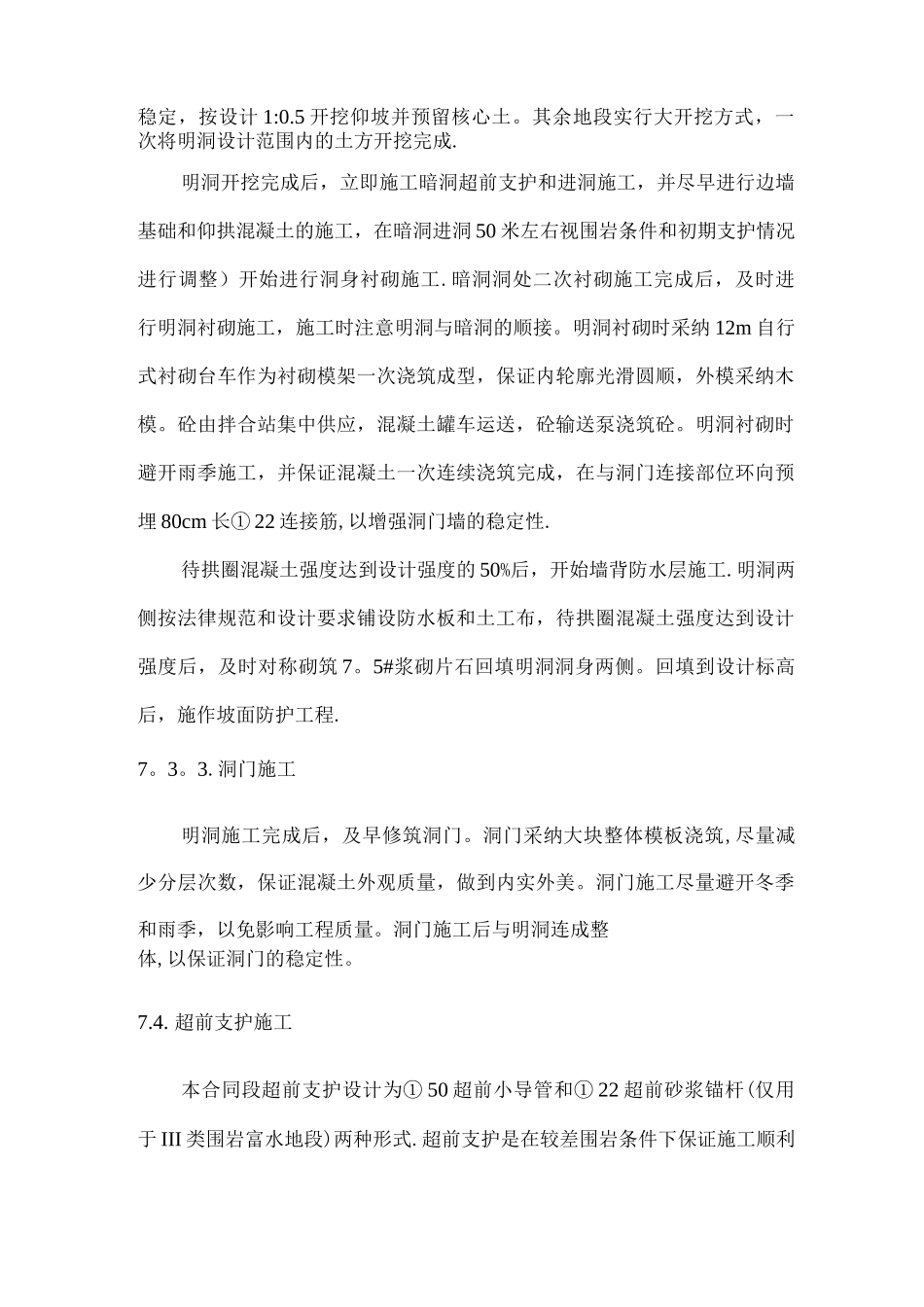 隧道施工方案(1)_第3页