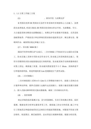 隧道施工方案(1)