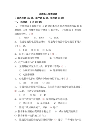 隧道施工技术试题题库样本