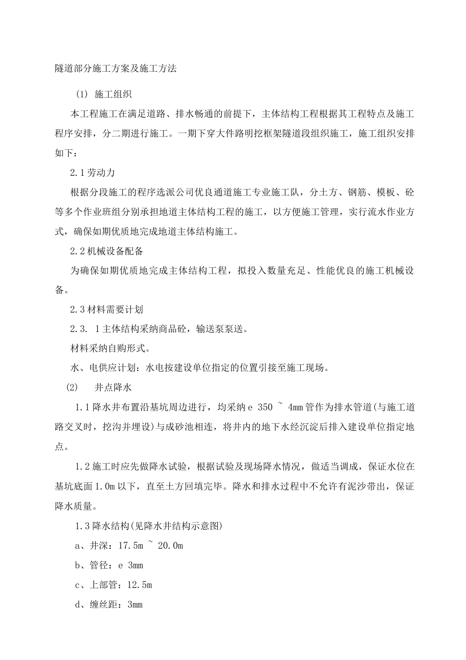 隧道施工方案_第1页