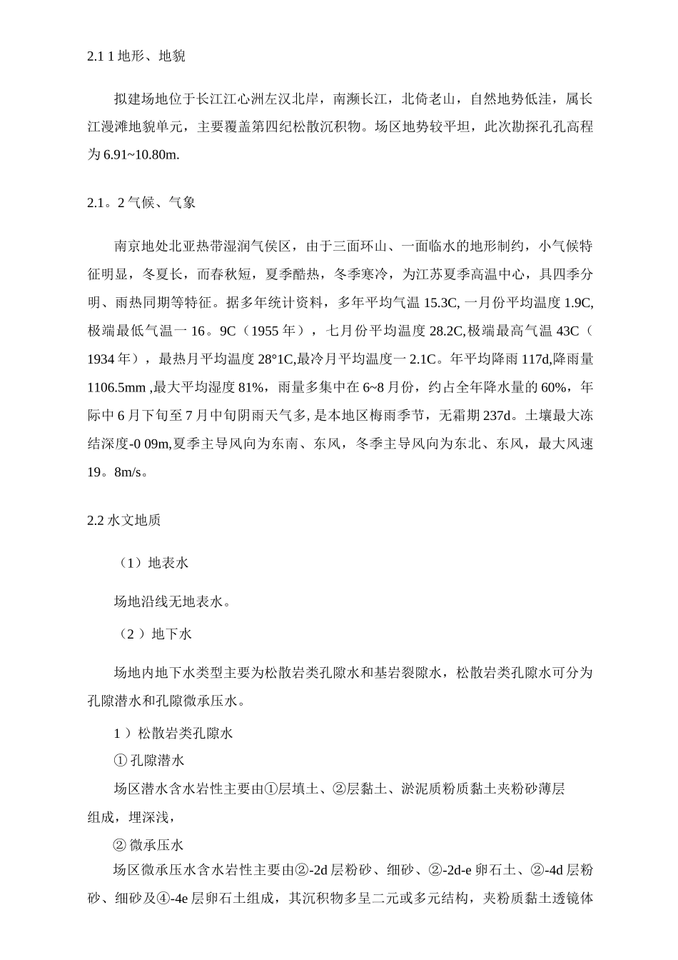 隧道施工方案3_第2页