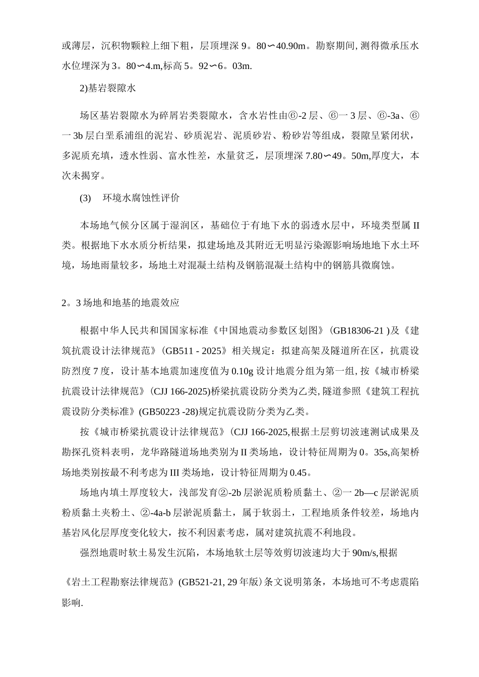 隧道施工方案3_第3页