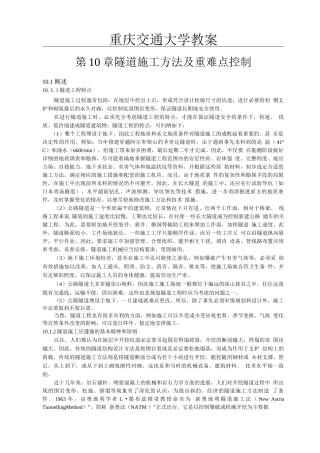 隧道施工方法及重难点控制