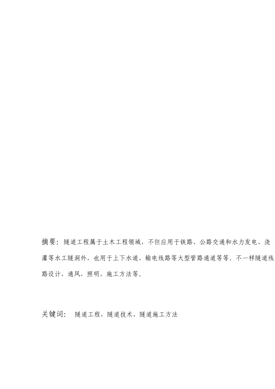 隧道施工方法论文_第2页