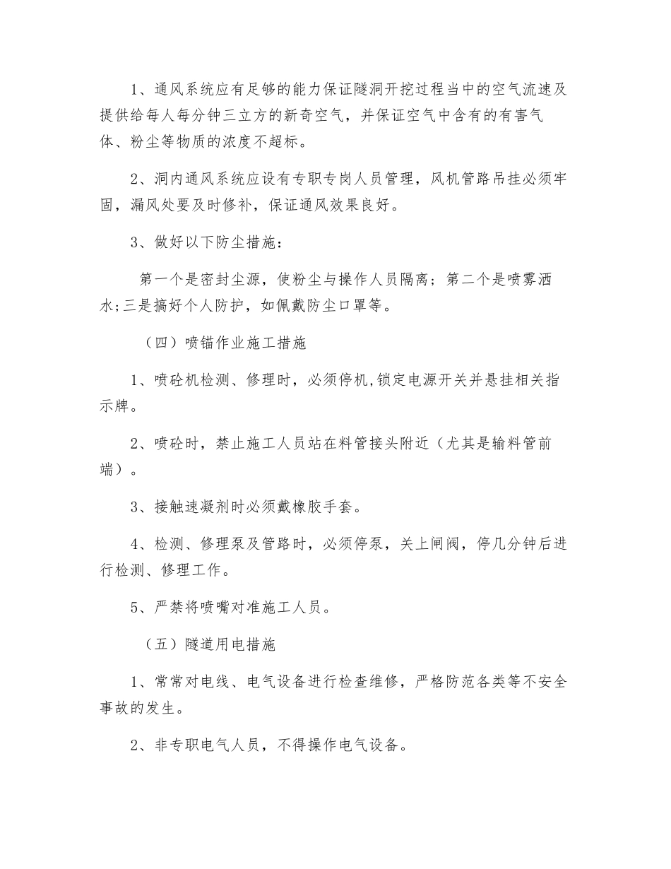 隧道施工现场安全措施_第2页