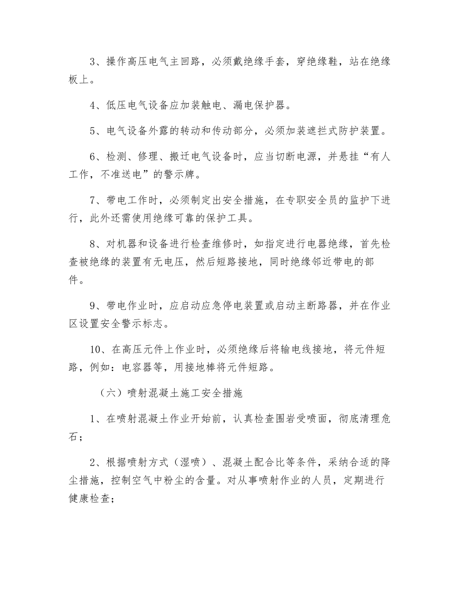 隧道施工现场安全措施_第3页