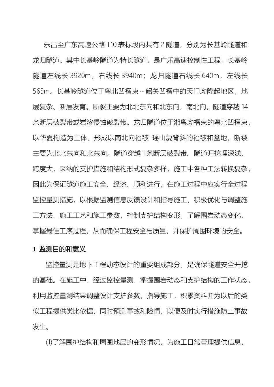 隧道施工监控量测方案模板_第3页