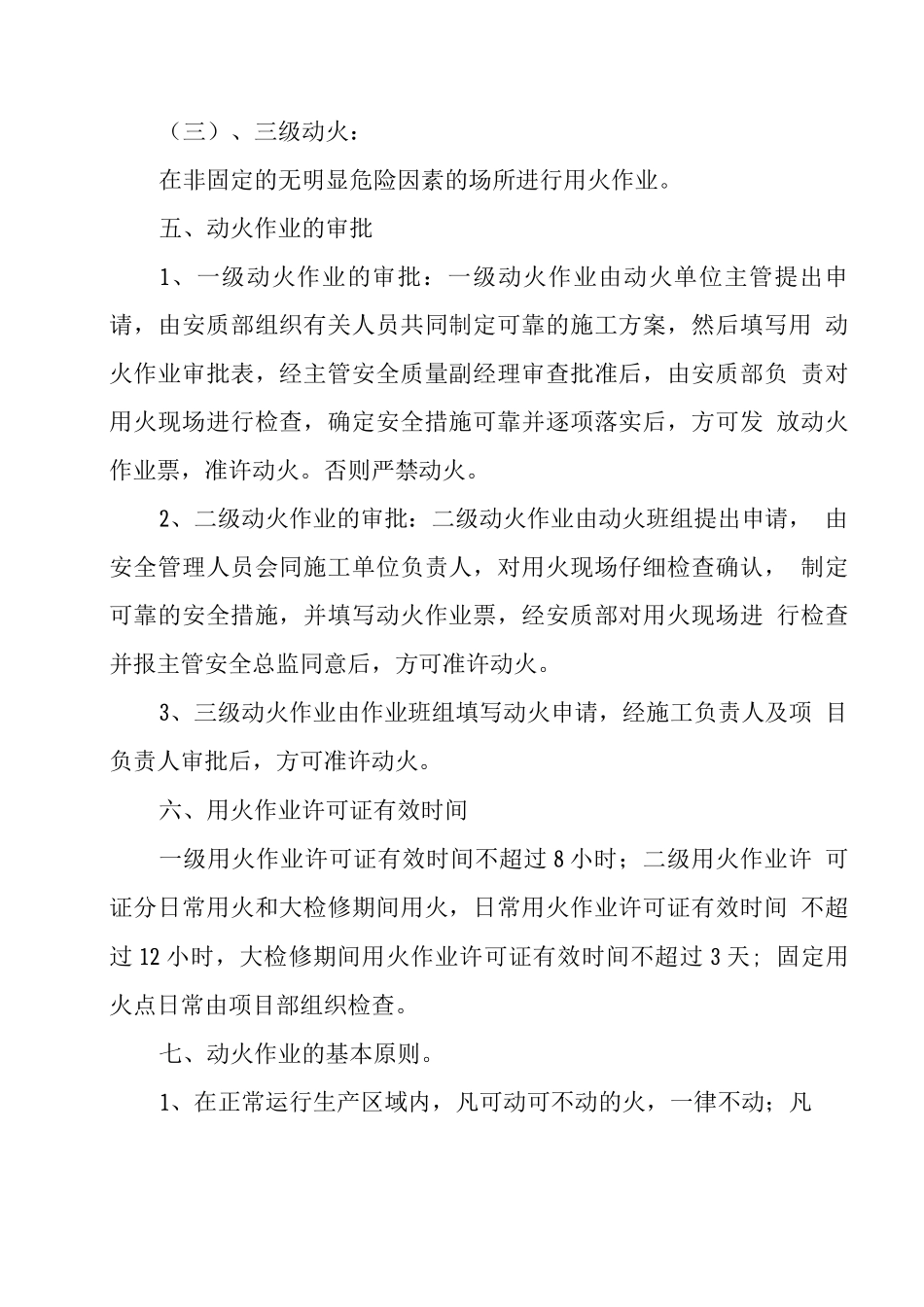隧道施工现场动火管理制度_第3页