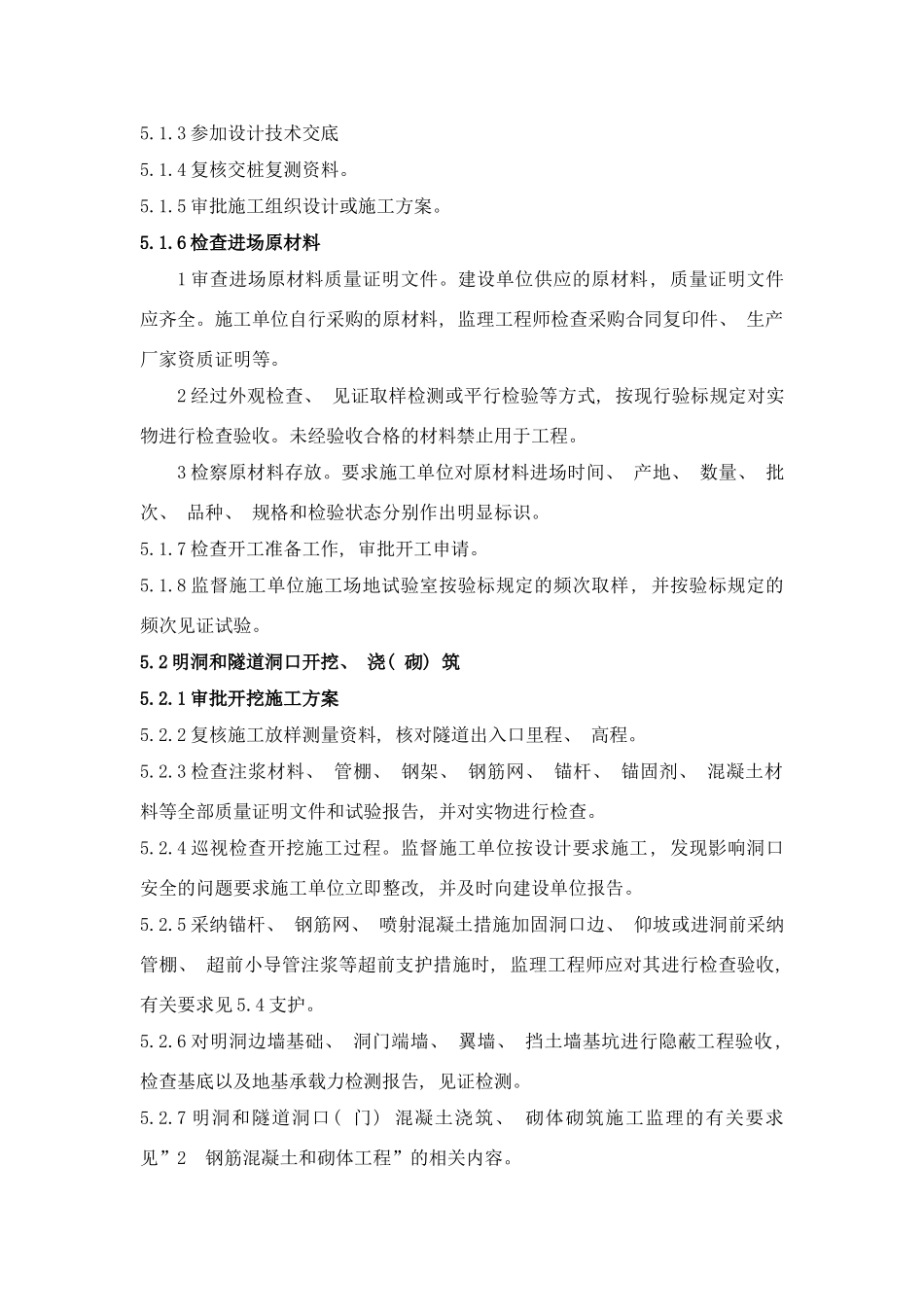 隧道施工监理样本_第2页