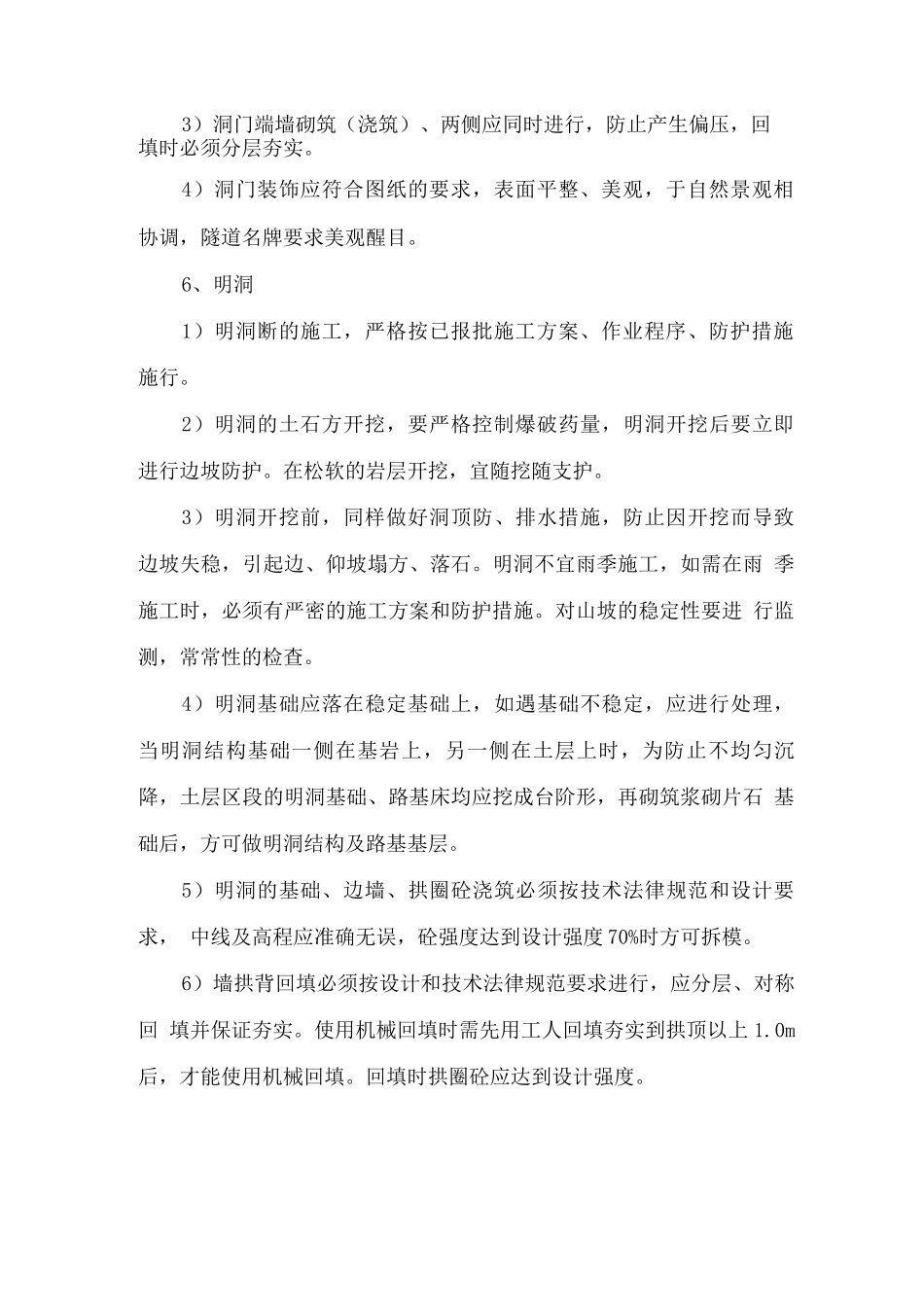 隧道施工监理控制要点_第2页