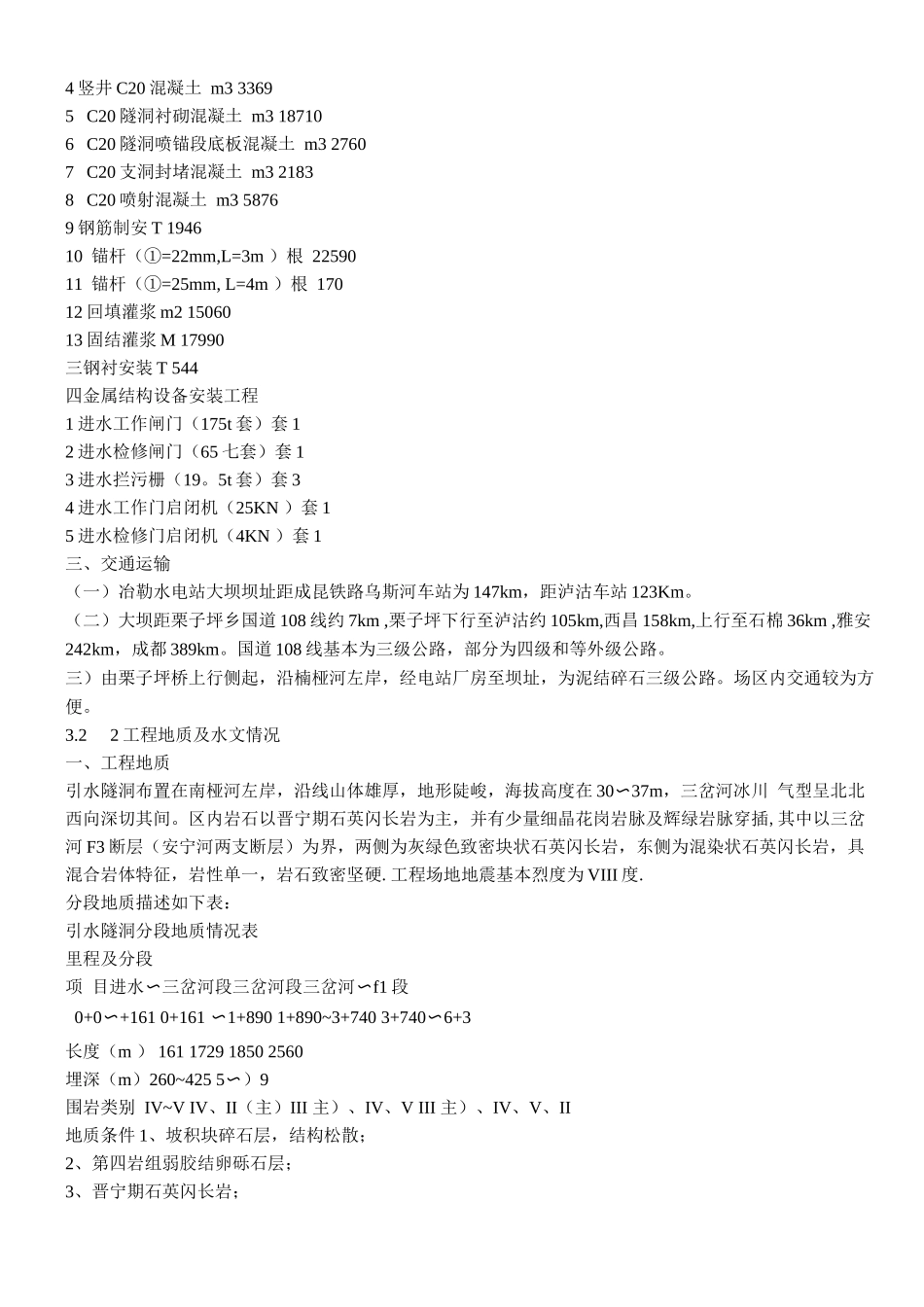 隧道施工组织设计_第2页