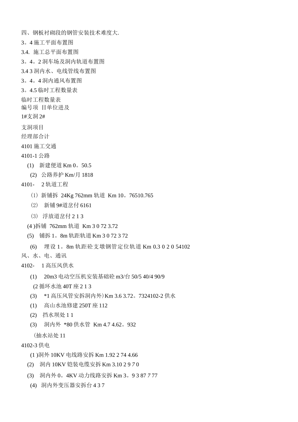 隧道施工组织设计_第3页