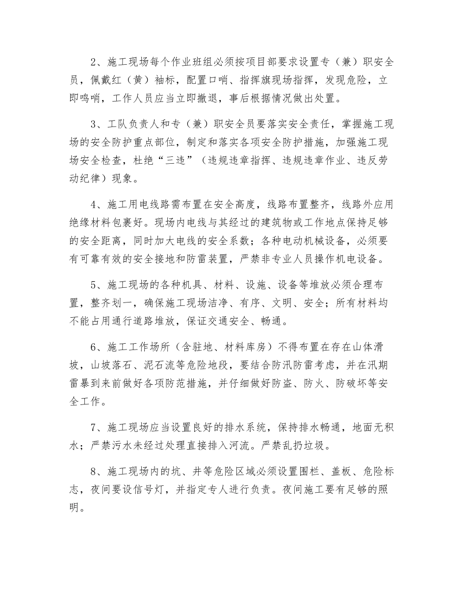 隧道施工综合安全交底_第2页