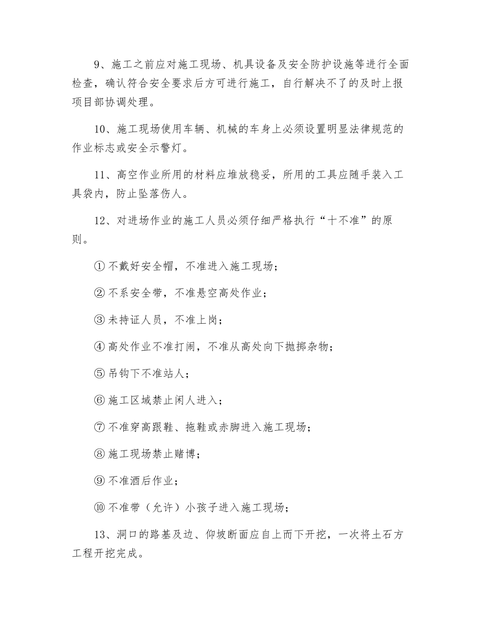 隧道施工综合安全交底_第3页