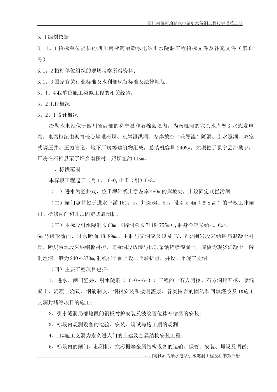 隧道施工组织设计4_第1页