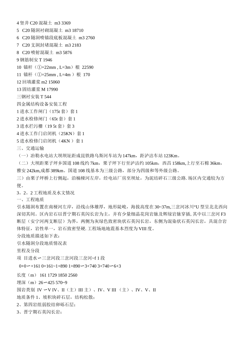 隧道施工组织设计2_第2页