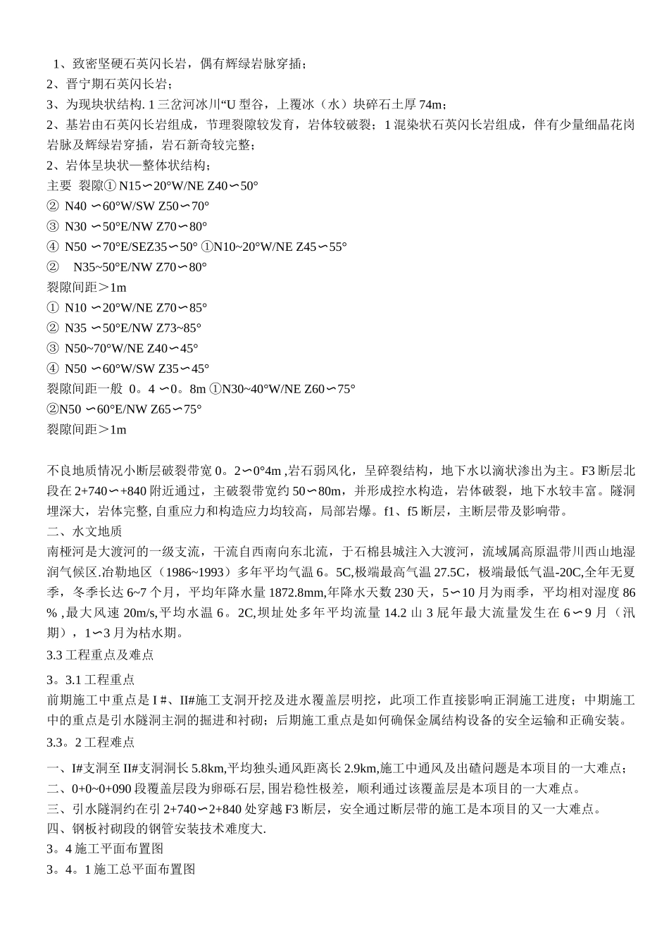 隧道施工组织设计2_第3页