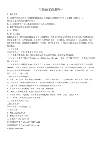 隧道施工组织设计2