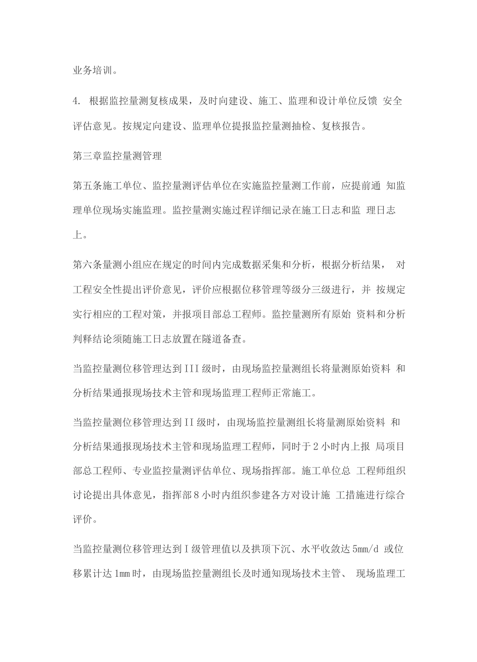 隧道施工监控量测量管理办法_第3页